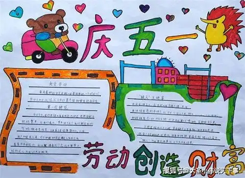 五一劳动节手抄报怎么做一劳动节手抄报图片以及资料大全