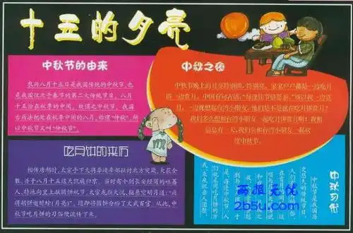 谁帮我找些适合中秋的黑板报的诗跟图片,高分100