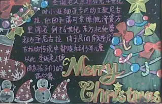 2019三年级圣诞节黑板报图片
