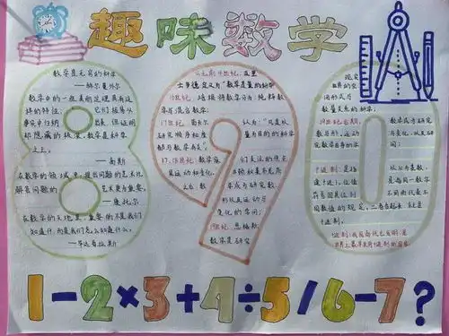 走进数学的世界记新吴区江溪小学读书文化月系列活动之数学篇
