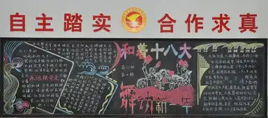 江苏省栟茶高级中学元旦黑板报评比结果