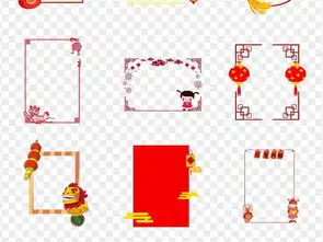 唯美春节喜庆传统古典边框花纹新年喜庆边框海报展板ppt透明底png素材模板下载31.05mb其他大全花纹边框