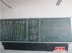 公历节日黑板报