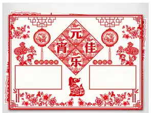 中国风剪纸元宵节小报闹元宵小报手抄报图片素材psd模板下载119.68mb元宵手抄报大全节日手抄报