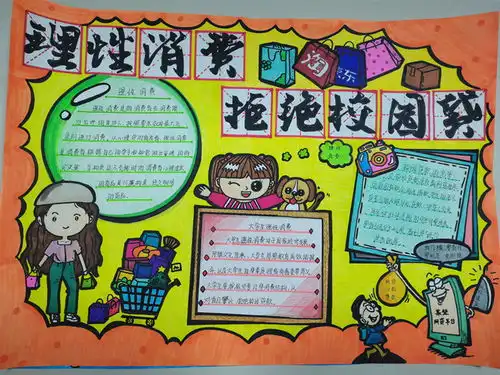 亳州学院教育系举行理性消费,拒绝校园贷系列活动