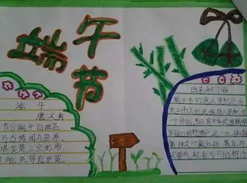 端午节手抄报这样画简单又漂亮