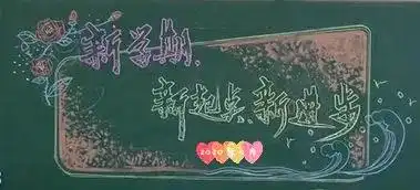 教师节祝福语手抄报黑板报,收藏啦
