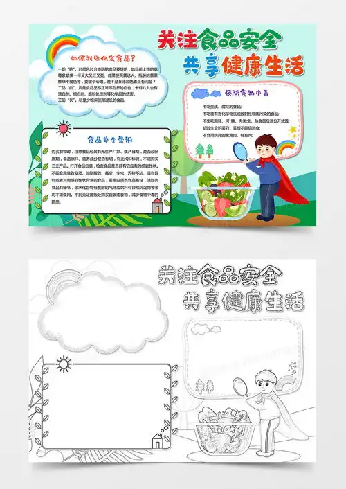 食品安全拒绝零食健康成长手抄报小报word模板下载熊猫办公