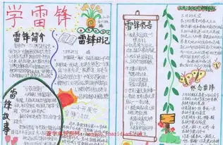 小学生二年级学雷锋手抄报