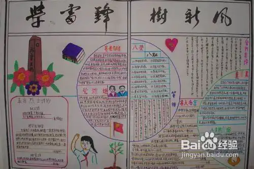 学生雷锋手抄报