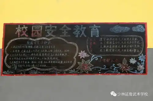 延鲁武术学校板报大pk,快来pick你最喜欢的吧