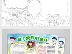 学雷锋小报好榜样手抄报文明礼仪电子小报图片素材psd模板下载44.51mb道德与法治手抄报大全学科手抄报