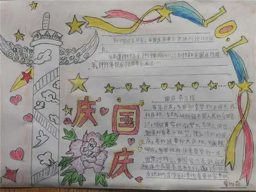 三堤小学开展庆中秋迎国庆手抄报评比活动