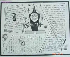 安全教育手抄报注意用电安全