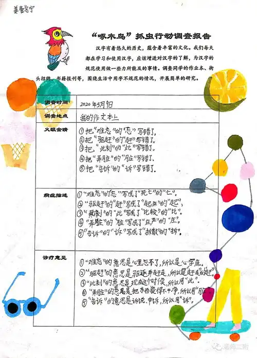 南通通师二附遨游汉字王国记五年级语文组主题阅读活动
