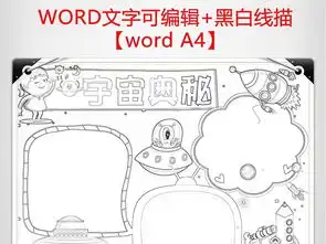 太空宇宙奥秘科学科技手抄报word图片素材worddoc模板下载2.07mb科学手抄报大全学科手抄报