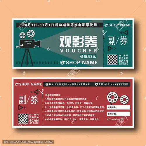 创意简约清新国际影城电影观影券设计模板下载贺卡请帖会员卡素材下的代金券设计模板
