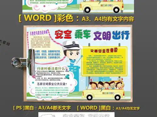 wordps黑白线条交通安全文明出行交通安全校园安全伴我行手抄报电子小报图片模板下载