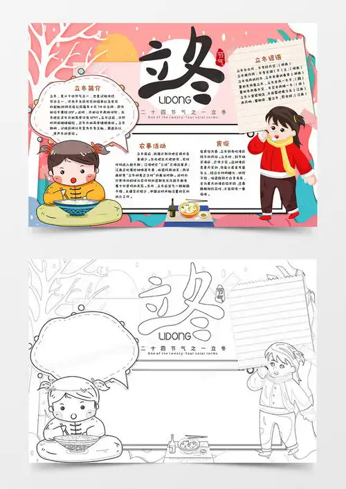 卡通二十四节气立冬手抄报word模板下载熊猫办公