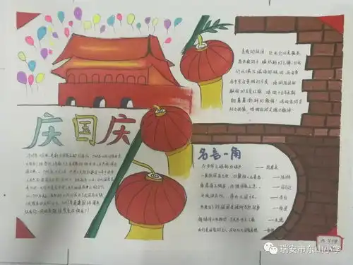 关于公布东山小学迎中秋.庆国庆手抄报评比结果的通知