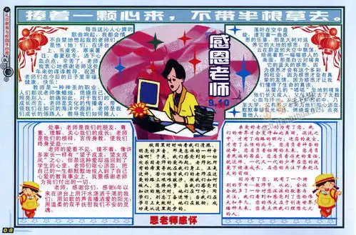 感恩老师手抄报简单又漂亮内容资料