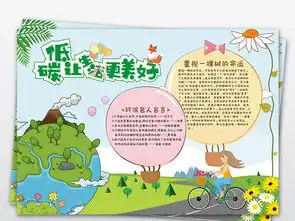 简约低碳让生活更美好环保手抄报小报图片模板cdr设计图下载保护环境手抄报大全编号18466774
