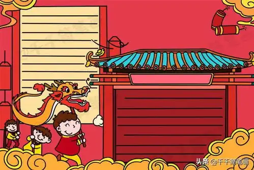 新年春节过年主题手抄报模板合集,假期陪孩子动动手画起来吧