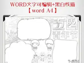 五四青年节小报共青团员五四运动精神手抄报图片模板worddoc设计图下载五四青年节手抄报大全编号17731476