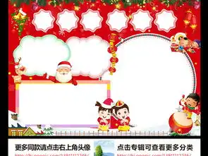 庆圣诞迎元旦小报平安夜手抄报新年电子小报