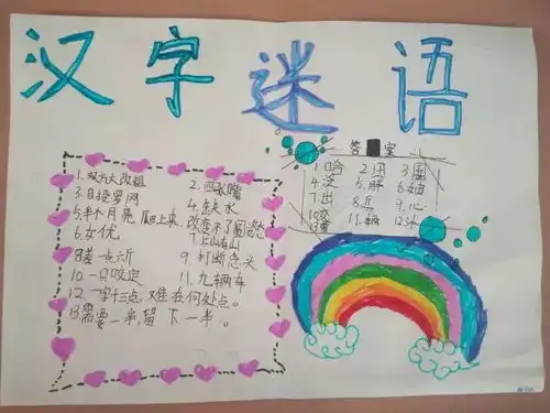 有趣的汉字
