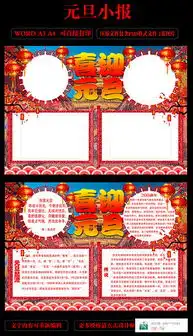 psd元旦节黑板报psd格式元旦节黑板报素材图片psd元旦节黑板报设计模板我图网