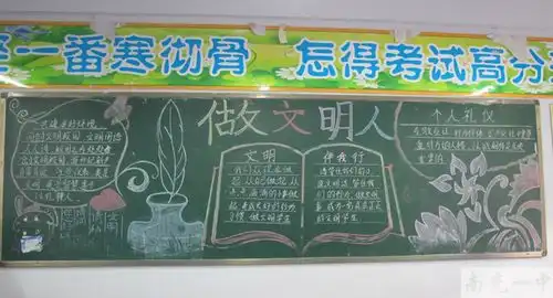 文明之花开遍一中校园热爱一中,做文明学生黑板报展评比赛