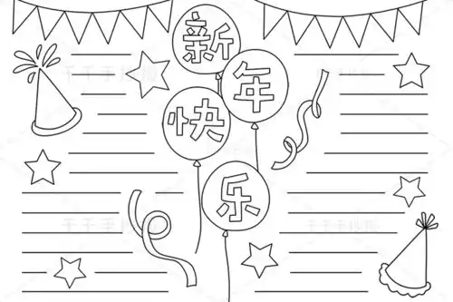 可下载打印的新年快乐手抄报模板