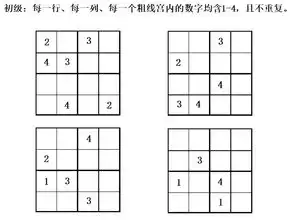 北京小学二年级数独题目及答案