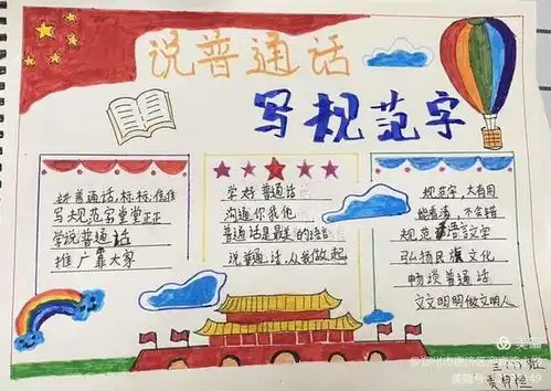 传承红色基因弘扬传统文化惠济区迎宾路小学开展推普周活动