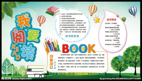 我爱阅读图片