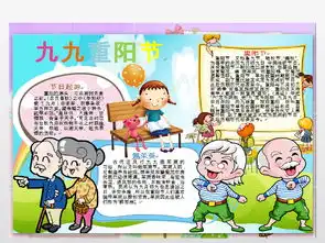 重阳节word小报图片模板worddoc设计图下载重阳节手抄报大全编号18778546
