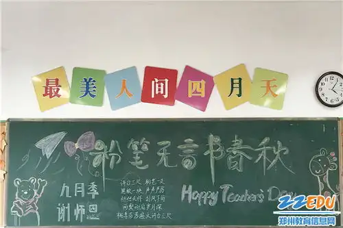 浓浓师生情暖暖四月天