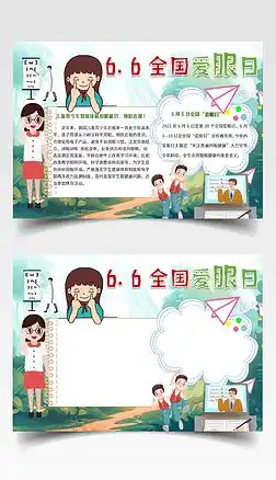 6爱手抄报图片大全6爱手抄报背景图片