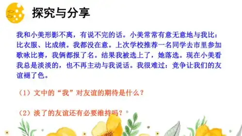 4.2深深浅浅话友谊22张幻灯片,wps打开