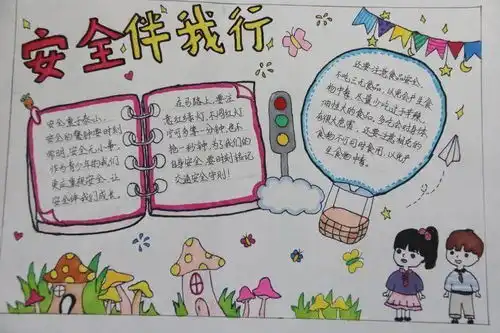 妙手绘丹青师生话安全信都学校七年级安全主题手抄报评比活动