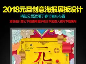 2018狗年元旦创意花纹海报展板宣传图片素材psd设计图下载夏季促销海报季节促销海报大全编号17324169