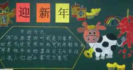 迎新年黑板报上海人如何过年