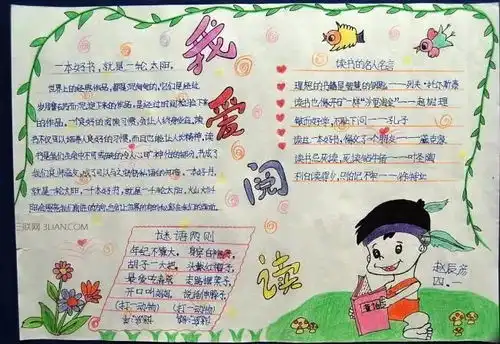 我爱读书,书香飘逸手抄报绘制自己的阅读人生