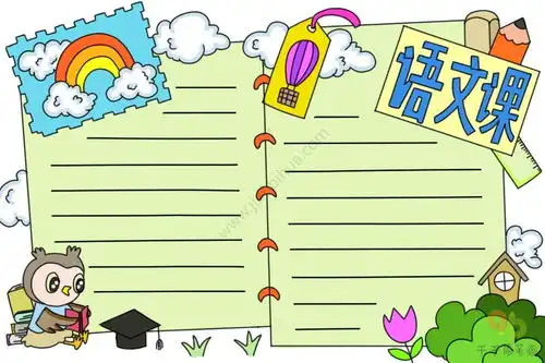 语文手抄报一至三年级