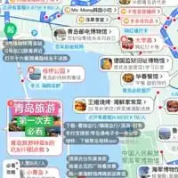 青岛旅游青岛攻略...琼袅的旅行本本的此刻十六番
