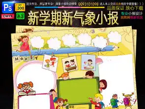 新学期新气象小报寒假开学了手抄小报模板图片psd设计图下载寒假手抄报大全编号16089597
