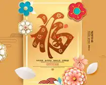 新年集五福海报psd素材