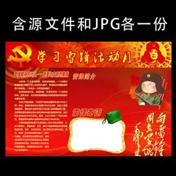 学习雷锋活动月小报手抄报图片模板psd设计图下载科学手抄报大全编号13172803