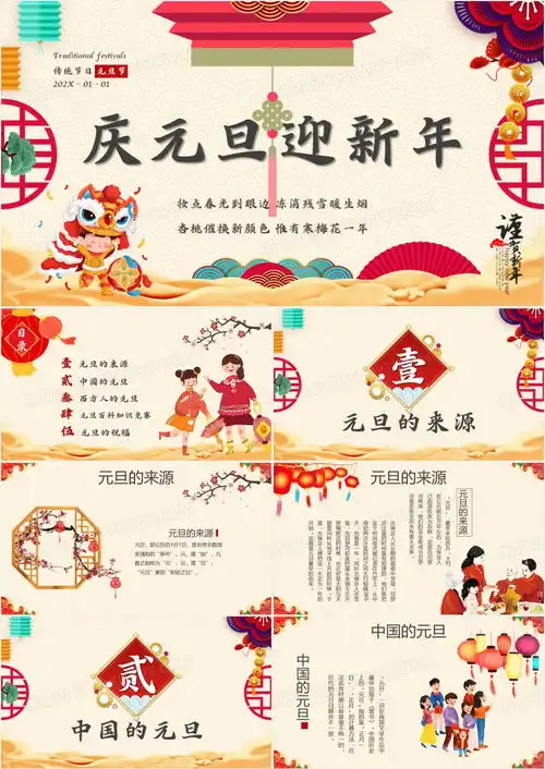 简约中国风庆元旦迎新年ppt模板下载熊猫办公
